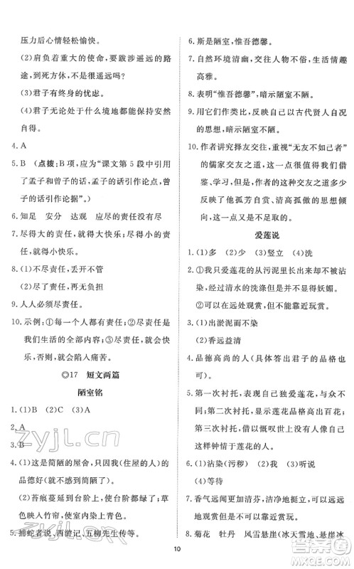 山东友谊出版社2022初中同步练习册提优测试卷七年级语文下册人教版答案