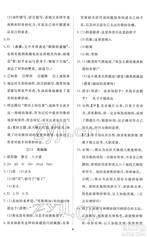 山东友谊出版社2022初中同步练习册提优测试卷七年级语文下册人教版答案