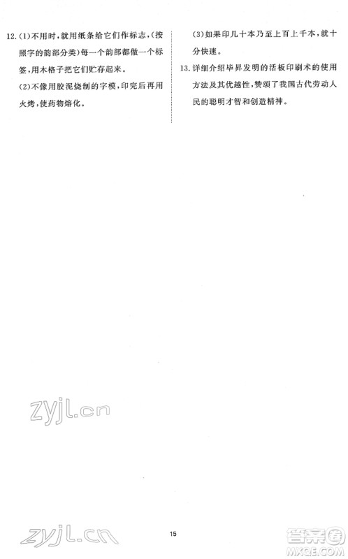 山东友谊出版社2022初中同步练习册提优测试卷七年级语文下册人教版答案