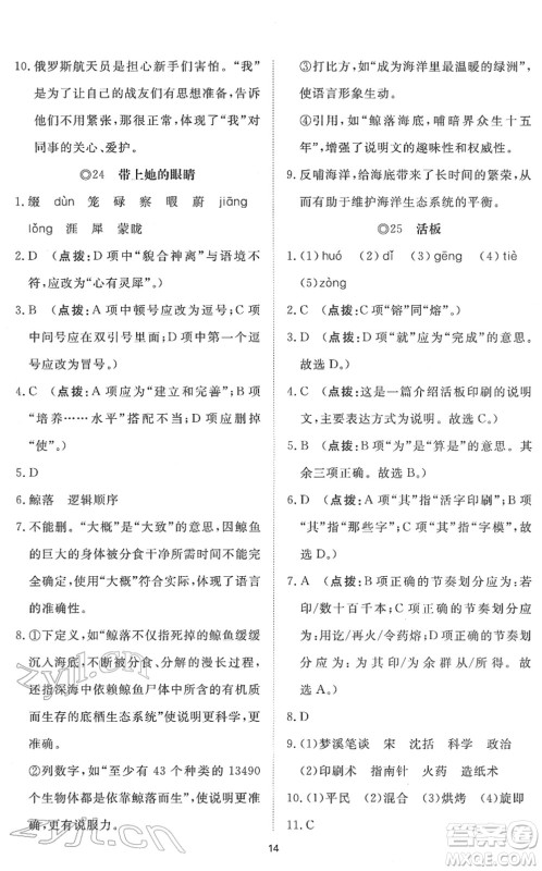 山东友谊出版社2022初中同步练习册提优测试卷七年级语文下册人教版答案