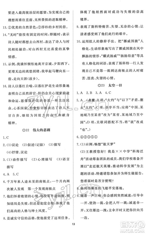 山东友谊出版社2022初中同步练习册提优测试卷七年级语文下册人教版答案