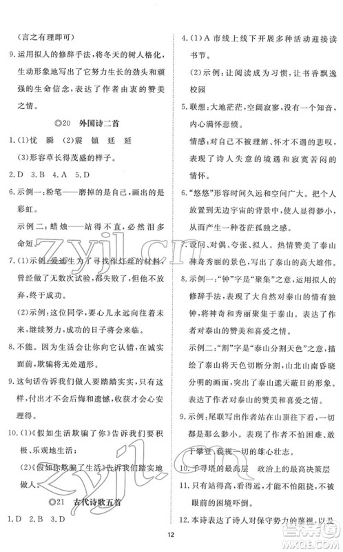 山东友谊出版社2022初中同步练习册提优测试卷七年级语文下册人教版答案 山东友谊出版社2022初中同步练习册提优测试卷七年级语文下册人教版答案