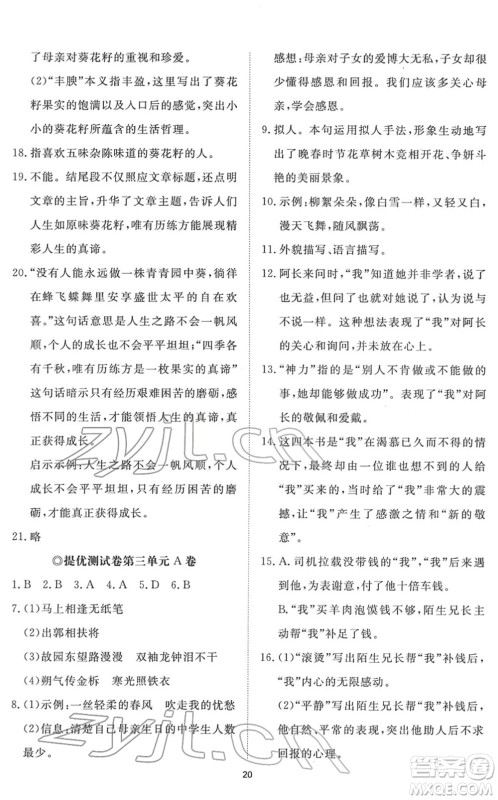 山东友谊出版社2022初中同步练习册提优测试卷七年级语文下册人教版答案