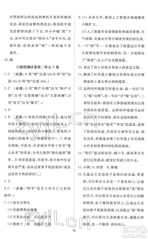 山东友谊出版社2022初中同步练习册提优测试卷七年级语文下册人教版答案