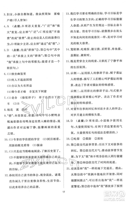 山东友谊出版社2022初中同步练习册提优测试卷七年级语文下册人教版答案