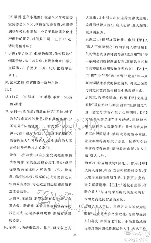 山东友谊出版社2022初中同步练习册提优测试卷七年级语文下册人教版答案