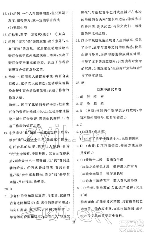 山东友谊出版社2022初中同步练习册提优测试卷七年级语文下册人教版答案