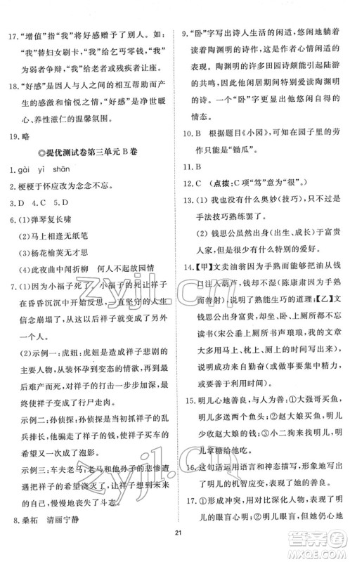 山东友谊出版社2022初中同步练习册提优测试卷七年级语文下册人教版答案