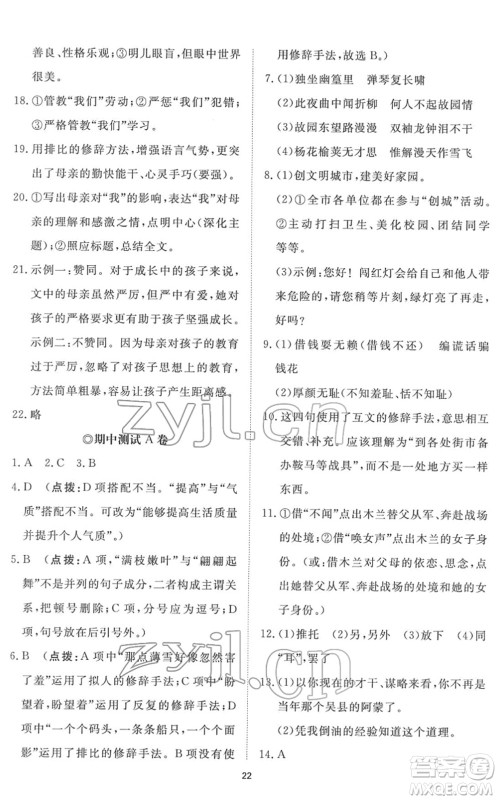 山东友谊出版社2022初中同步练习册提优测试卷七年级语文下册人教版答案