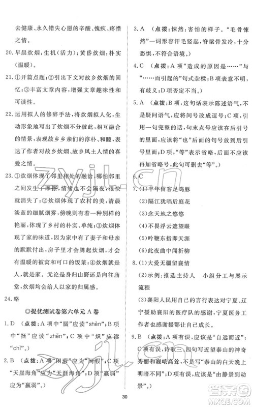 山东友谊出版社2022初中同步练习册提优测试卷七年级语文下册人教版答案 山东友谊出版社2022初中同步练习册提优测试卷七年级语文下册人教版答案