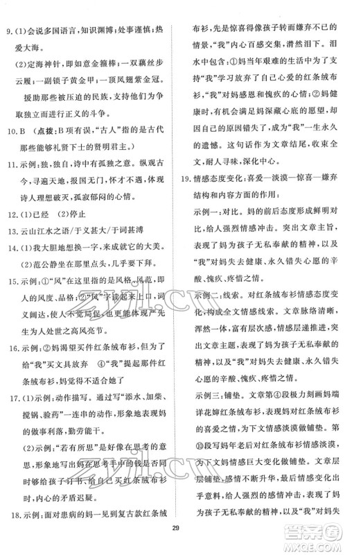 山东友谊出版社2022初中同步练习册提优测试卷七年级语文下册人教版答案