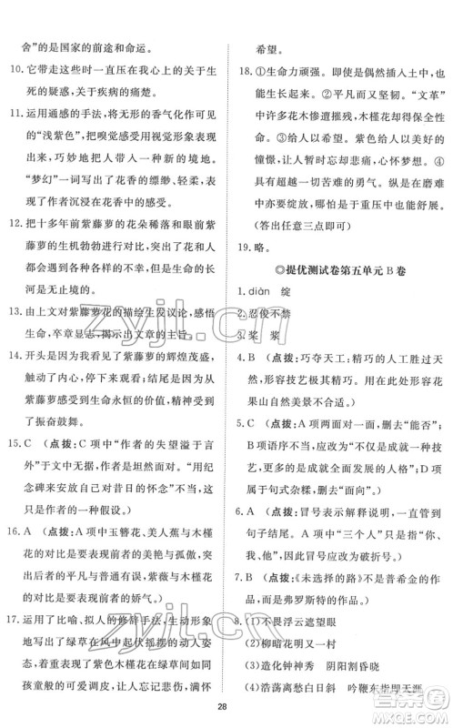 山东友谊出版社2022初中同步练习册提优测试卷七年级语文下册人教版答案