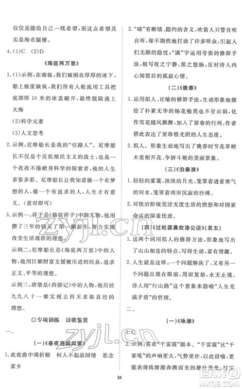 山东友谊出版社2022初中同步练习册提优测试卷七年级语文下册人教版答案