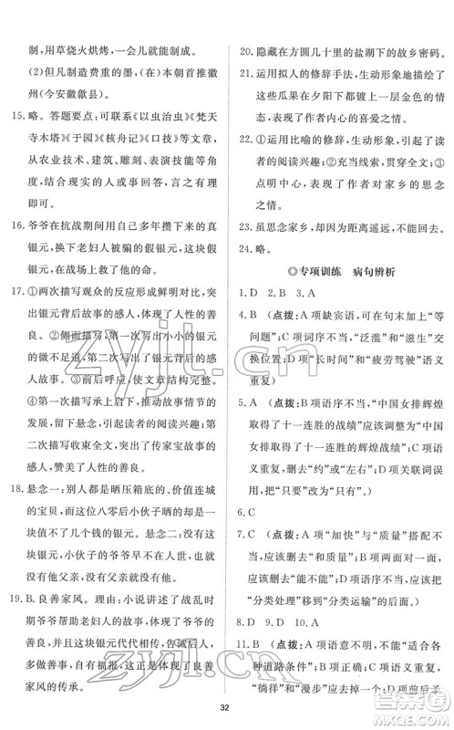 山东友谊出版社2022初中同步练习册提优测试卷七年级语文下册人教版答案