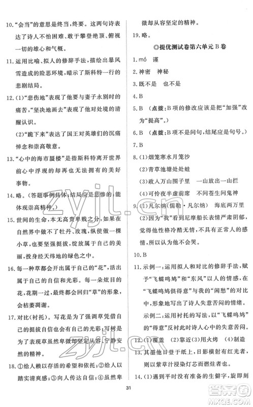 山东友谊出版社2022初中同步练习册提优测试卷七年级语文下册人教版答案