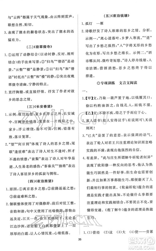 山东友谊出版社2022初中同步练习册提优测试卷七年级语文下册人教版答案