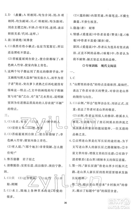 山东友谊出版社2022初中同步练习册提优测试卷七年级语文下册人教版答案