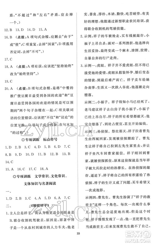 山东友谊出版社2022初中同步练习册提优测试卷七年级语文下册人教版答案