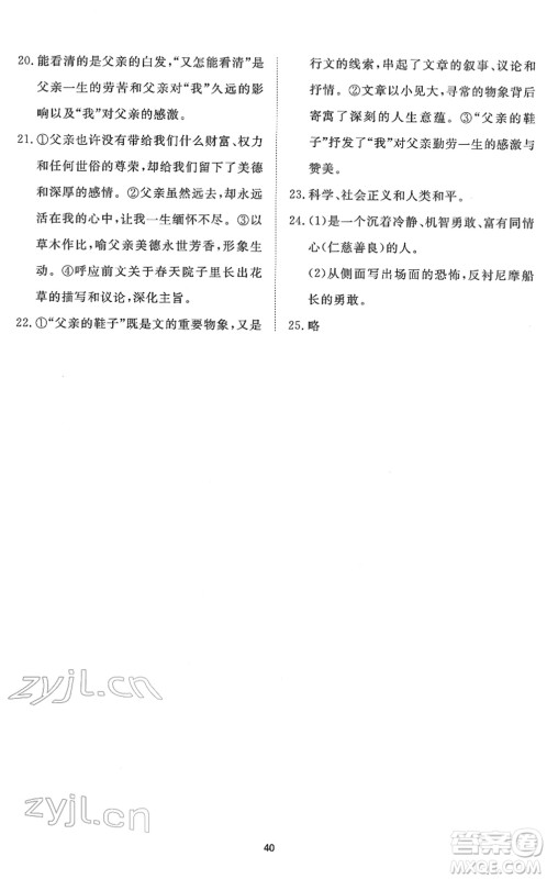 山东友谊出版社2022初中同步练习册提优测试卷七年级语文下册人教版答案 山东友谊出版社2022初中同步练习册提优测试卷七年级语文下册人教版答案