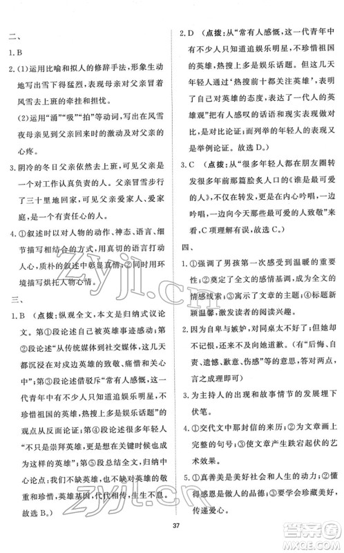 山东友谊出版社2022初中同步练习册提优测试卷七年级语文下册人教版答案