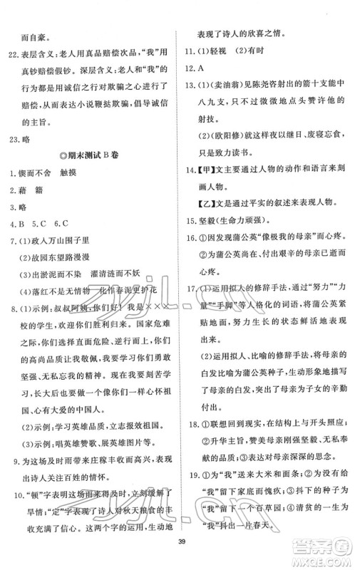 山东友谊出版社2022初中同步练习册提优测试卷七年级语文下册人教版答案 山东友谊出版社2022初中同步练习册提优测试卷七年级语文下册人教版答案