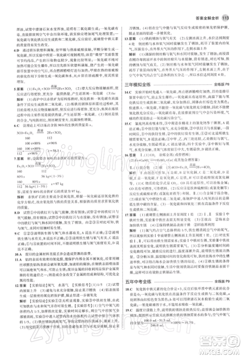 首都师范大学出版社2022年5年中考3年模拟九年级化学下册人教版参考答案 首都师范大学出版社2022年5年中考3年模拟九年级化学下册人教版参考答案