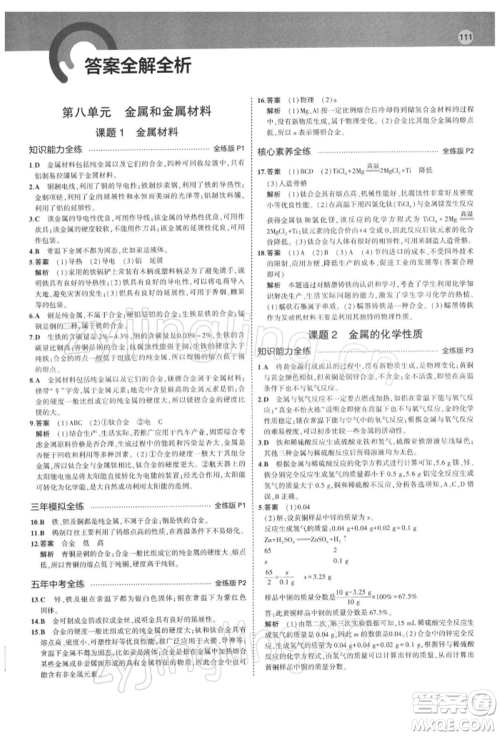 首都师范大学出版社2022年5年中考3年模拟九年级化学下册人教版参考答案 首都师范大学出版社2022年5年中考3年模拟九年级化学下册人教版参考答案