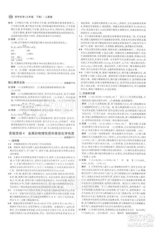 首都师范大学出版社2022年5年中考3年模拟九年级化学下册人教版参考答案 首都师范大学出版社2022年5年中考3年模拟九年级化学下册人教版参考答案