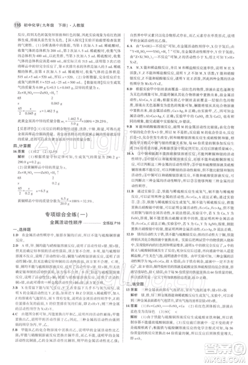 首都师范大学出版社2022年5年中考3年模拟九年级化学下册人教版参考答案