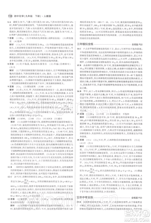 首都师范大学出版社2022年5年中考3年模拟九年级化学下册人教版参考答案 首都师范大学出版社2022年5年中考3年模拟九年级化学下册人教版参考答案