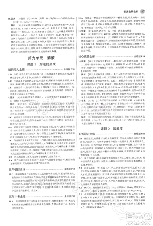 首都师范大学出版社2022年5年中考3年模拟九年级化学下册人教版参考答案 首都师范大学出版社2022年5年中考3年模拟九年级化学下册人教版参考答案