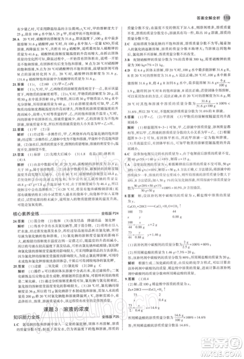 首都师范大学出版社2022年5年中考3年模拟九年级化学下册人教版参考答案 首都师范大学出版社2022年5年中考3年模拟九年级化学下册人教版参考答案