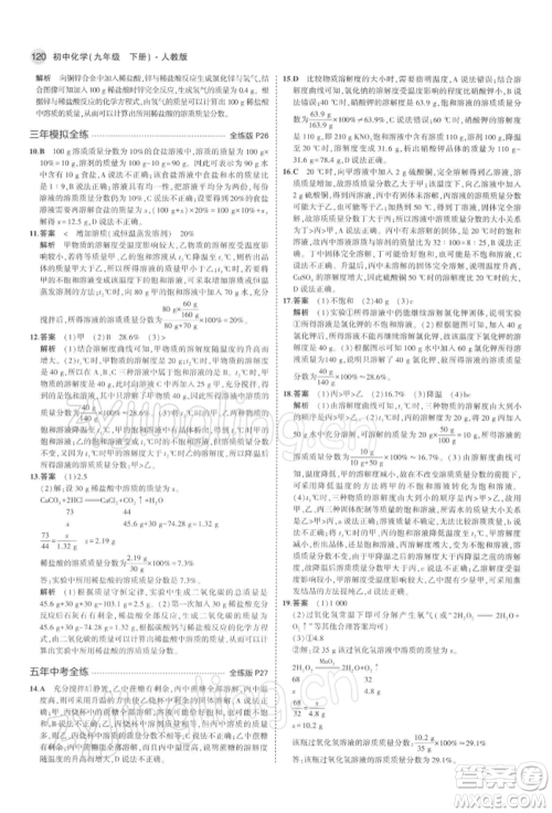 首都师范大学出版社2022年5年中考3年模拟九年级化学下册人教版参考答案 首都师范大学出版社2022年5年中考3年模拟九年级化学下册人教版参考答案