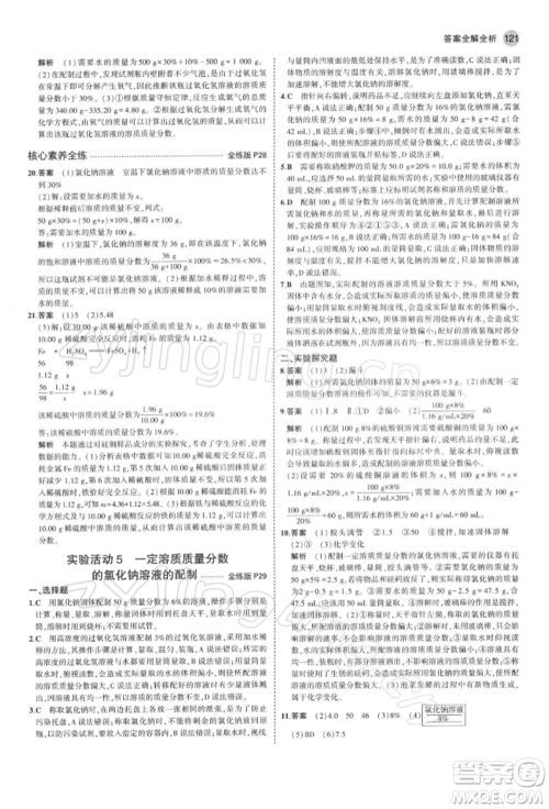 首都师范大学出版社2022年5年中考3年模拟九年级化学下册人教版参考答案 首都师范大学出版社2022年5年中考3年模拟九年级化学下册人教版参考答案