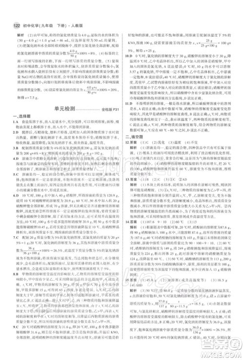 首都师范大学出版社2022年5年中考3年模拟九年级化学下册人教版参考答案 首都师范大学出版社2022年5年中考3年模拟九年级化学下册人教版参考答案