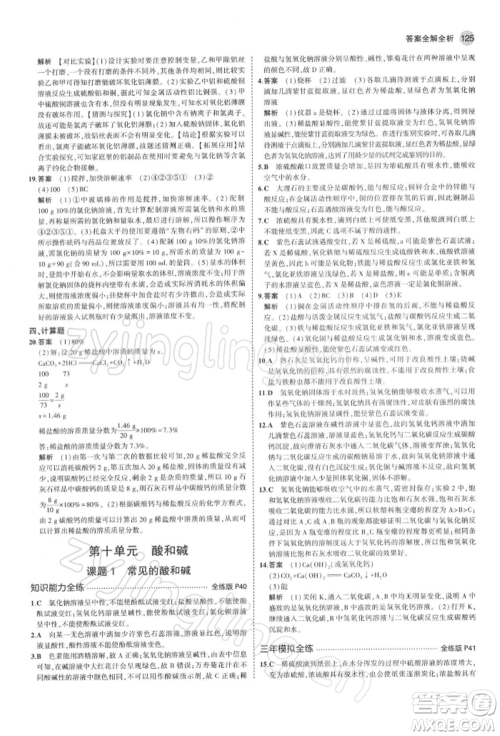 首都师范大学出版社2022年5年中考3年模拟九年级化学下册人教版参考答案 首都师范大学出版社2022年5年中考3年模拟九年级化学下册人教版参考答案