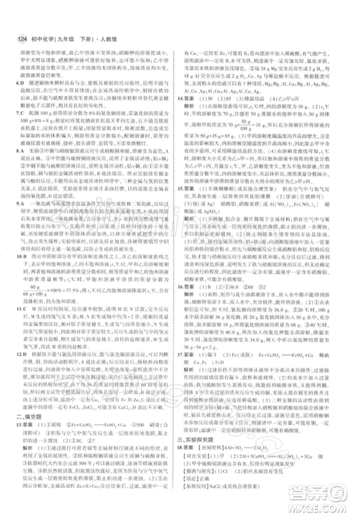 首都师范大学出版社2022年5年中考3年模拟九年级化学下册人教版参考答案 首都师范大学出版社2022年5年中考3年模拟九年级化学下册人教版参考答案