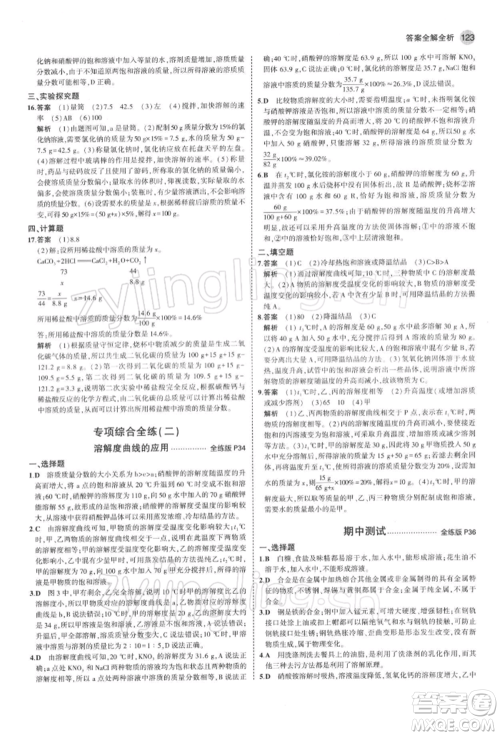 首都师范大学出版社2022年5年中考3年模拟九年级化学下册人教版参考答案 首都师范大学出版社2022年5年中考3年模拟九年级化学下册人教版参考答案