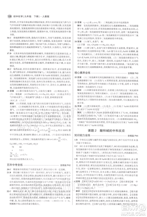 首都师范大学出版社2022年5年中考3年模拟九年级化学下册人教版参考答案 首都师范大学出版社2022年5年中考3年模拟九年级化学下册人教版参考答案