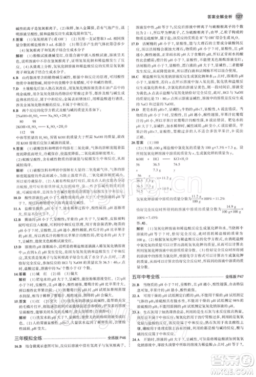 首都师范大学出版社2022年5年中考3年模拟九年级化学下册人教版参考答案