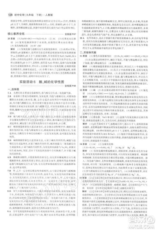 首都师范大学出版社2022年5年中考3年模拟九年级化学下册人教版参考答案 首都师范大学出版社2022年5年中考3年模拟九年级化学下册人教版参考答案