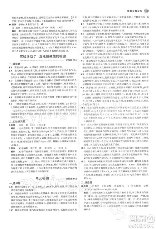 首都师范大学出版社2022年5年中考3年模拟九年级化学下册人教版参考答案 首都师范大学出版社2022年5年中考3年模拟九年级化学下册人教版参考答案