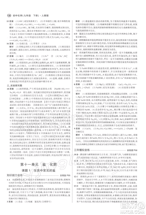 首都师范大学出版社2022年5年中考3年模拟九年级化学下册人教版参考答案 首都师范大学出版社2022年5年中考3年模拟九年级化学下册人教版参考答案