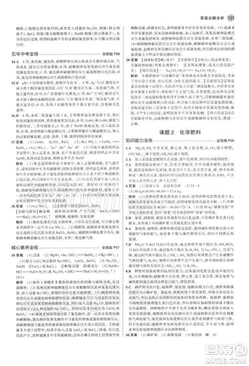 首都师范大学出版社2022年5年中考3年模拟九年级化学下册人教版参考答案 首都师范大学出版社2022年5年中考3年模拟九年级化学下册人教版参考答案