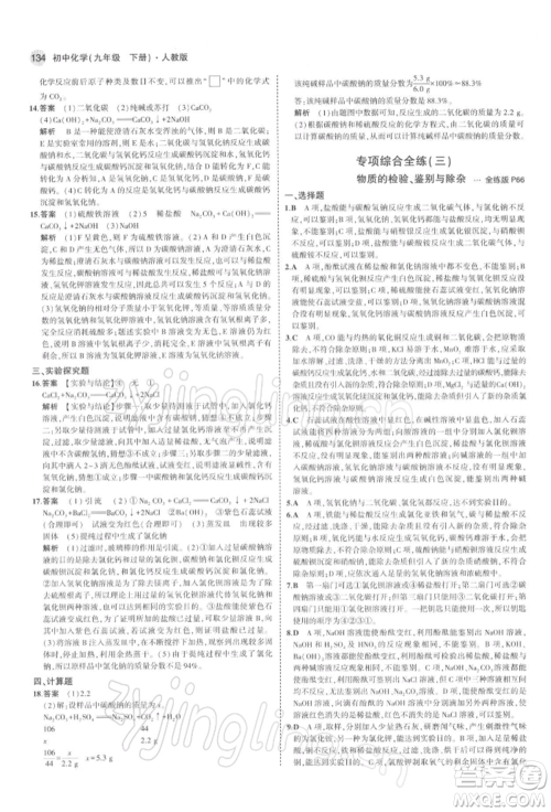 首都师范大学出版社2022年5年中考3年模拟九年级化学下册人教版参考答案 首都师范大学出版社2022年5年中考3年模拟九年级化学下册人教版参考答案