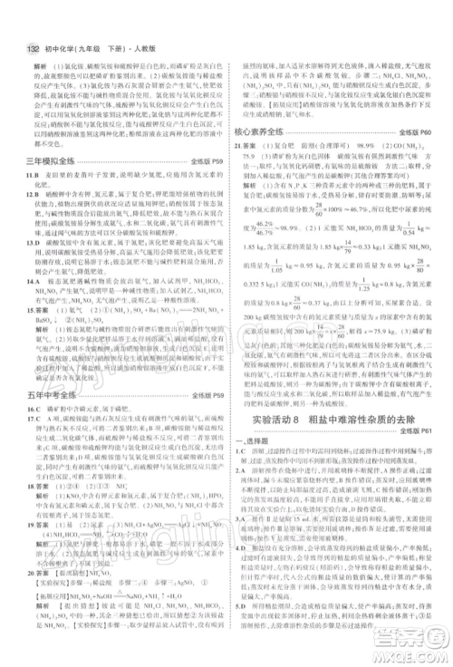 首都师范大学出版社2022年5年中考3年模拟九年级化学下册人教版参考答案 首都师范大学出版社2022年5年中考3年模拟九年级化学下册人教版参考答案