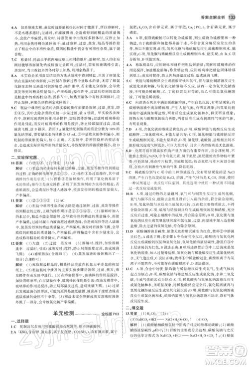首都师范大学出版社2022年5年中考3年模拟九年级化学下册人教版参考答案 首都师范大学出版社2022年5年中考3年模拟九年级化学下册人教版参考答案