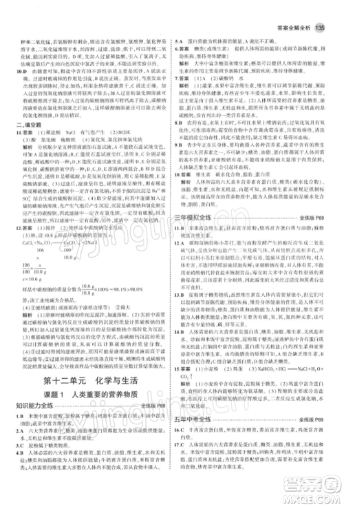 首都师范大学出版社2022年5年中考3年模拟九年级化学下册人教版参考答案 首都师范大学出版社2022年5年中考3年模拟九年级化学下册人教版参考答案