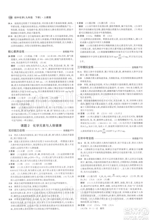首都师范大学出版社2022年5年中考3年模拟九年级化学下册人教版参考答案 首都师范大学出版社2022年5年中考3年模拟九年级化学下册人教版参考答案
