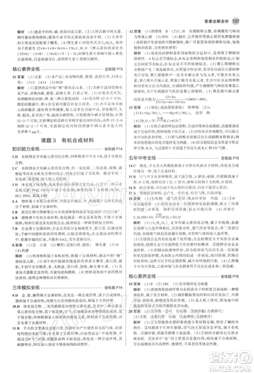 首都师范大学出版社2022年5年中考3年模拟九年级化学下册人教版参考答案 首都师范大学出版社2022年5年中考3年模拟九年级化学下册人教版参考答案